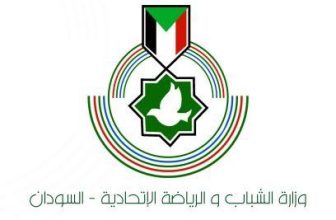 وزير الشباب والرياضة السوداني يصدر قراراً
