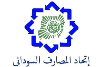 اتحاد المصارف السوداني يعلّق على عودة تشغيل نظام المقاصة