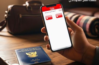 سفـراً بالإيد.. ما هـو بعيـد..بنك الخرطوم يعلن عن أسهل وسيلة لسداد التذاكر