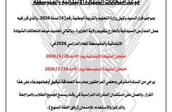 التربية والتعليم تحدد موعد امتحانات الشهادتين الابتدائية والمتوسطة لطلاب الخارج