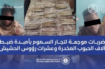 شرطة الخرطوم: وجّهنا ضربة موجعة لتّجار السموم