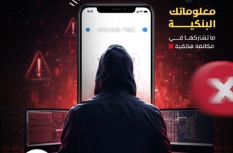 بنك الخرطوم لعملائه: لا تشارك معلوماتك البنكية