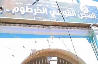 مسؤول سجن شهير في الخرطوم يكشف عمليات تخريب