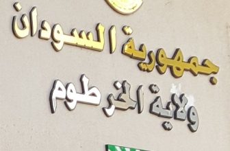 حكومة الخرطوم تقرّر اتّخاذ خطوة تّجاه ملابسات مكتب الأراضي