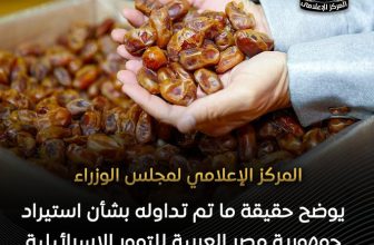 جدل حول ظهور تمور إسرائيلية في مصر