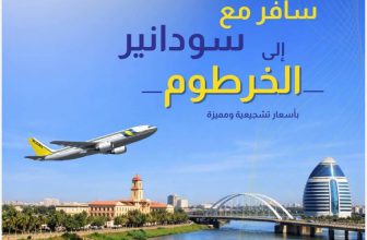 أسعار تنافسية..سودانير تعلن عن رحلات مباشرة من جدة والرياض إلى الخرطوم