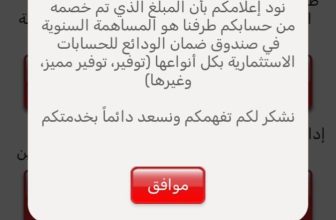 جدل الخصومات المالية من العملاء .. يصب في مصلحة من ؟