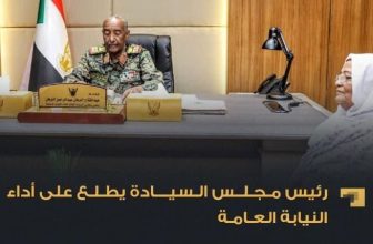 تقرير شامل للنائب العام على طاولة البرهان