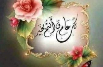 مجموعة منصات المنبر24 تهنئ بعيد الفطر المبارك