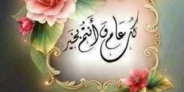 مجموعة منصات المنبر24 تهنئ بعيد الفطر المبارك