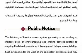 وزارة الداخلية القطرية تحذّر مواطنيها وتصدر تنويهًا