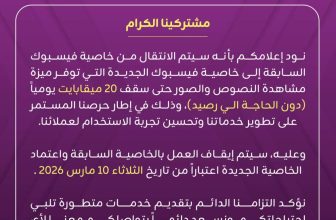 شركة اتصالات في السودان تصدر بيانًا بشأن خاصية فيسبوك