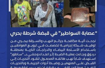 “عصابة السواطير” في قبضة شرطة بحري