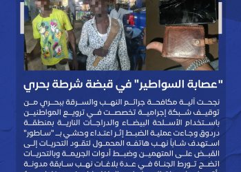 “عصابة السواطير” في قبضة شرطة بحري