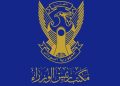 قرار لرئيس الوزراء السوداني
