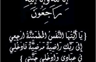مجموعة منصات المنبر24 تعزي أم سلمة الصادق المهدي