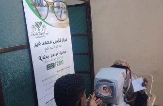 مركز فضل محمد خير لخدمة المجتمع .. أراهم بعناية مبادرة إنسانية لعيون الهلالية