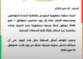 تنويه مهم لسفارة السودان بالقاهرة