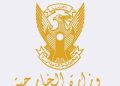 الخارجية السودانية ترحّب بتقرير أمريكي