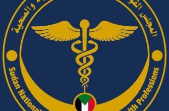 المجلس القومي السوداني للمهن الطبية والصحية يقترب من إجازة الدليل الوطني