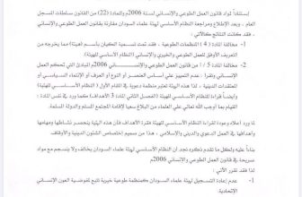 خطوة مفاجئة تّجاه هيئة علماء السودان
