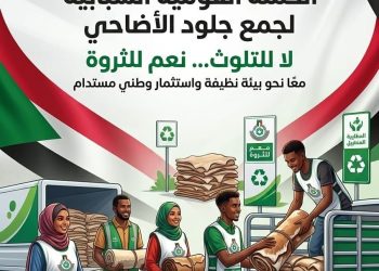 حملة في الخرطوم بشأن جلود الأضاحي