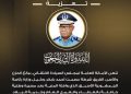 مجلس السيادة ينعي وكيل وزارة رئاسة الجمهورية الأسبق
