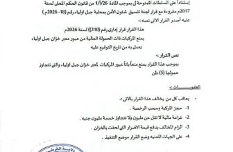 قرار للسلطات بشأن معبر جبل أولياء