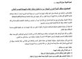أندية الممتاز تحسم موقفها من قرار إلغاء الهبوط