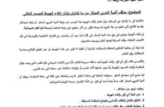 أندية الممتاز تحسم موقفها من قرار إلغاء الهبوط
