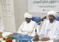 وزير الشؤون الدينية والأوقاف السوداني يعلن نجاح موسم حج 1447هـ
