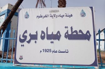 توجيهات لوالي الخرطوم بشأن محطة بري