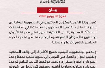 الخارجية اليمنية تدعو إلى وقف التصعيد في السودان والتوصّل إلى تسوية سلمية