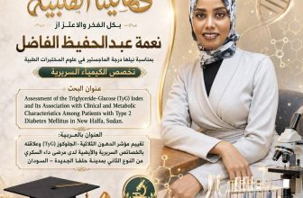 مجموعة منصات المنبر24 تهنئ الدكتورة نعمة عبد الحفيظ