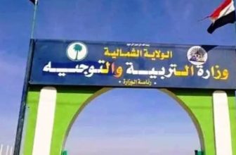قرار للتربية والتعليم بالولاية الشمالية