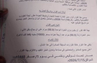 النيل الأزرق.. قرار بشأن وزن الرغيف