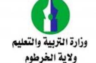 وزارة التربية بالخرطوم تحسم جدل تعديلات التقويم الدراسي