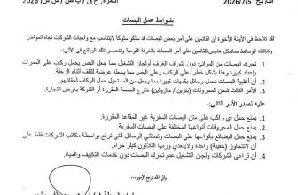 السودان…ضوابط جديدة لعمل البصات السفرية