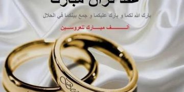 مجموعة منصات المنبر24 تهنئ الإعلامي ضياء الدين بلال بمناسبة عقد قران نجلته