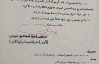 الجزيرة.. قرار بشأن المواتر