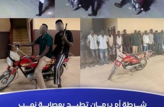 الشرطة في الخرطوم تعلن الإطاحة بعصابة نهب مسلّح