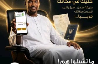 بنك الخرطوم: حل جديد لتحديث بياناتكم