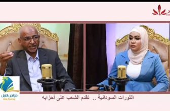 شاهد.. الحلقة 14  من بودكاست (مع عفراء )عن الثورات السودانية تقدم الشعب على أحزابه.  مع أ.أ/النور أحمد النور المنبر  وعيك يبني وطنك🇸🇩