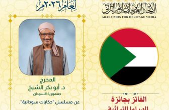 مجموعة منصات المنبر24 تهنئ المخرج أبوبكر الشيخ