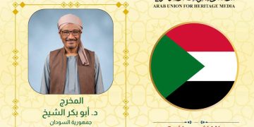 مجموعة منصات المنبر24 تهنئ المخرج أبوبكر الشيخ