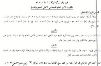 رئيس الوزراء يصدر قرارًا بتكليف حيدر الزين أمينًا عامًا للمجلس الأعلى للحج والعمرة