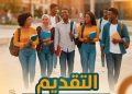 مركز فضل محمد خير يعلن عن  تقديم ألف (١٠٠٠)منحة جامعية مجانية لطلاب الشهادة الثانوية