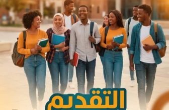 مركز فضل محمد خير يعلن عن  تقديم ألف (١٠٠٠)منحة جامعية مجانية لطلاب الشهادة الثانوية