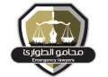 محامو الطوارئ: شطب البلاغات المقيدة يثير إشكالاً قانونيًا وحقوقيًا ويجب عدم تحريك بلاغات مستقبلية