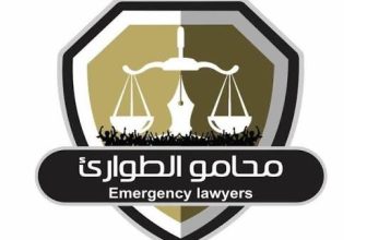 محامو الطوارئ: شطب البلاغات المقيدة يثير إشكالاً قانونيًا وحقوقيًا ويجب عدم تحريك بلاغات مستقبلية